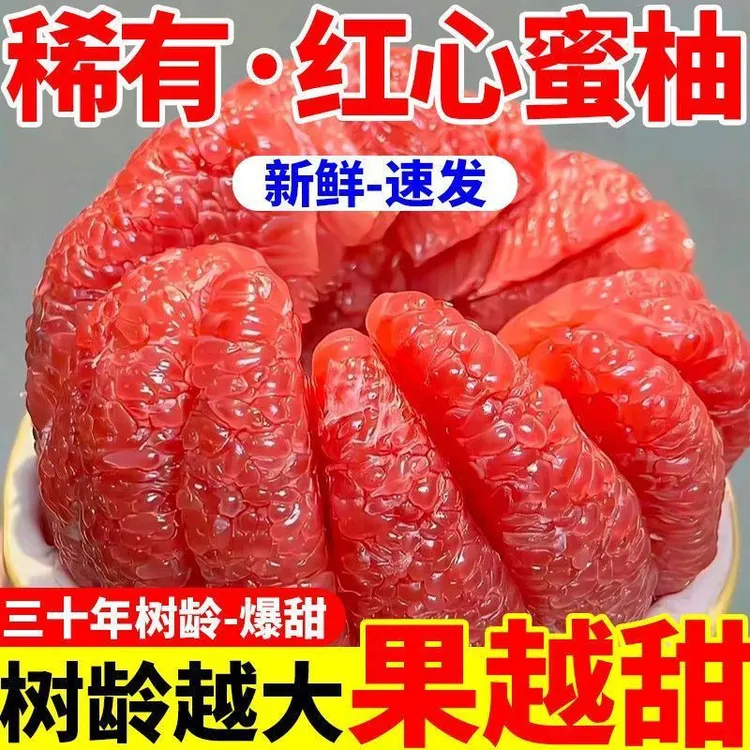 红心蜜柚老树头茬鲜果皮薄鲜嫩多汁