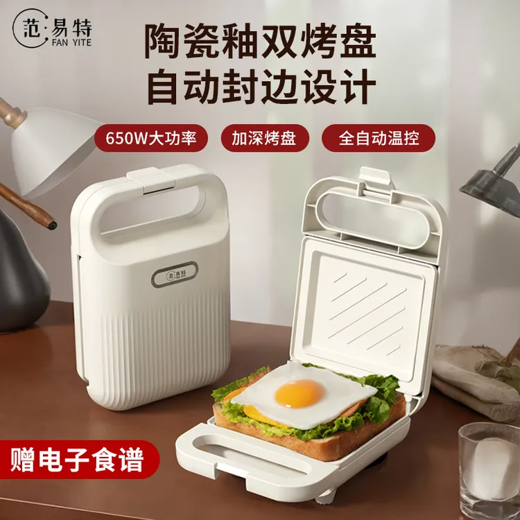 三明治机早餐机家用多功能轻食机小型宿舍烤盘包机吐司机自动封边