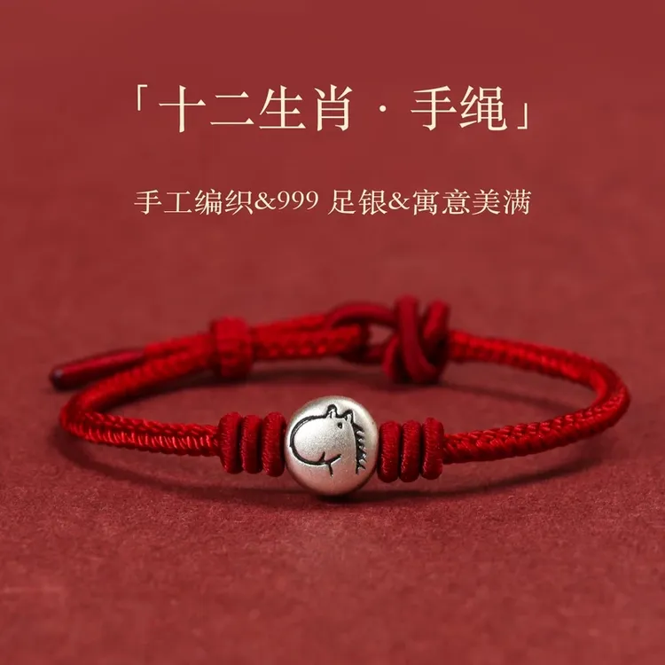足银手链 足银999十二生肖马本命年红绳手链男女手工编织情侣手绳