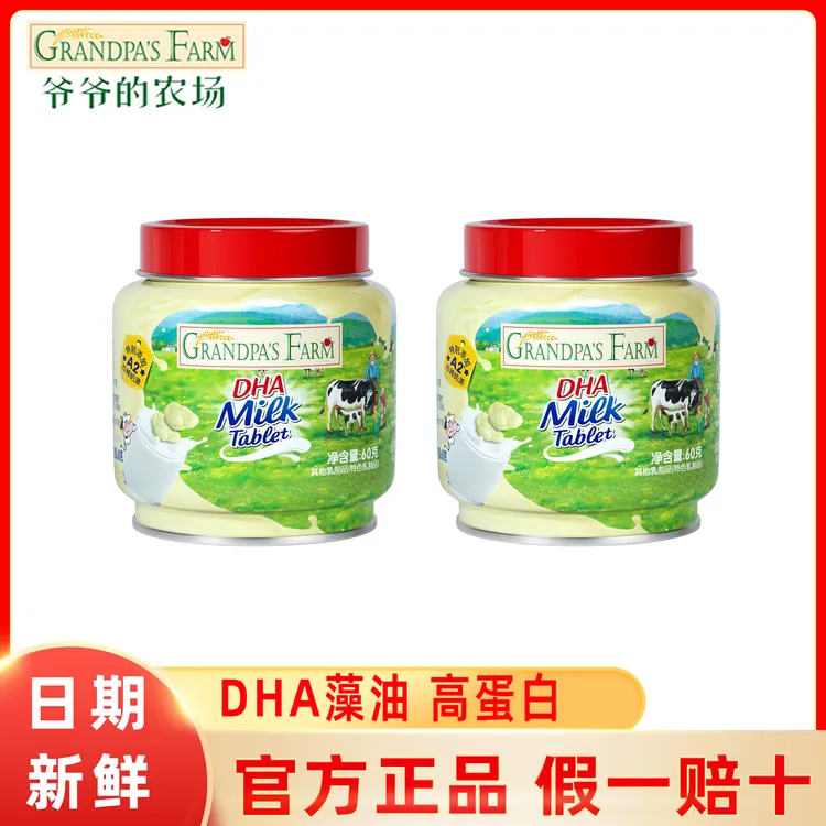 爷爷的农场DHA奶贝奶片宝宝高钙高蛋白健康儿童营养奶片无添蔗糖