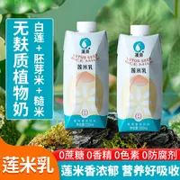 【江西】广昌.莲米乳330ML*6瓶