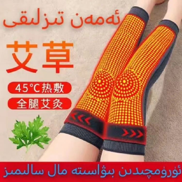 ئەمەن تىزلىق【艾草护膝】绑带艾草护膝保暖防寒男女中老年款式护膝