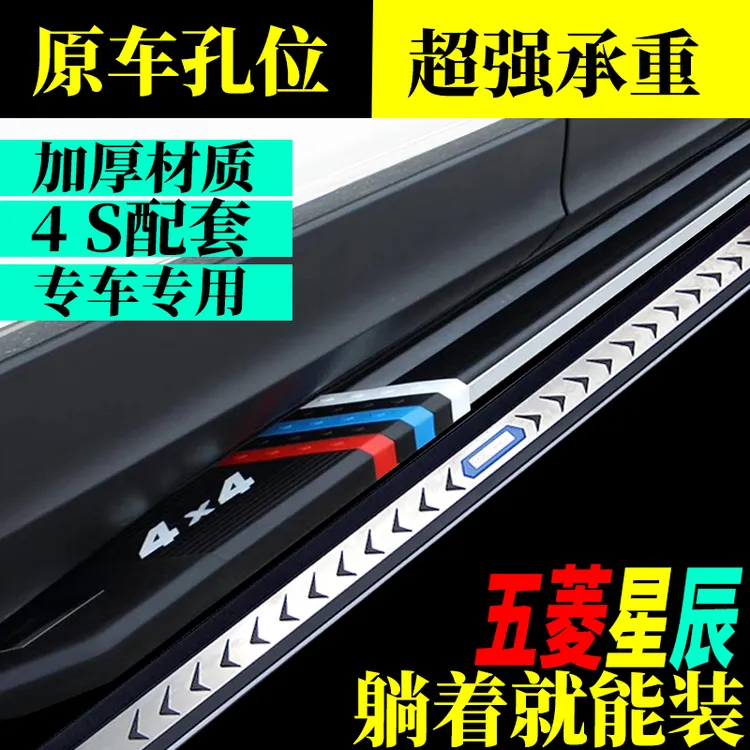 2022款五菱星辰专车专用脚踏板原装星辰迎宾踏板升级原孔安装星辰