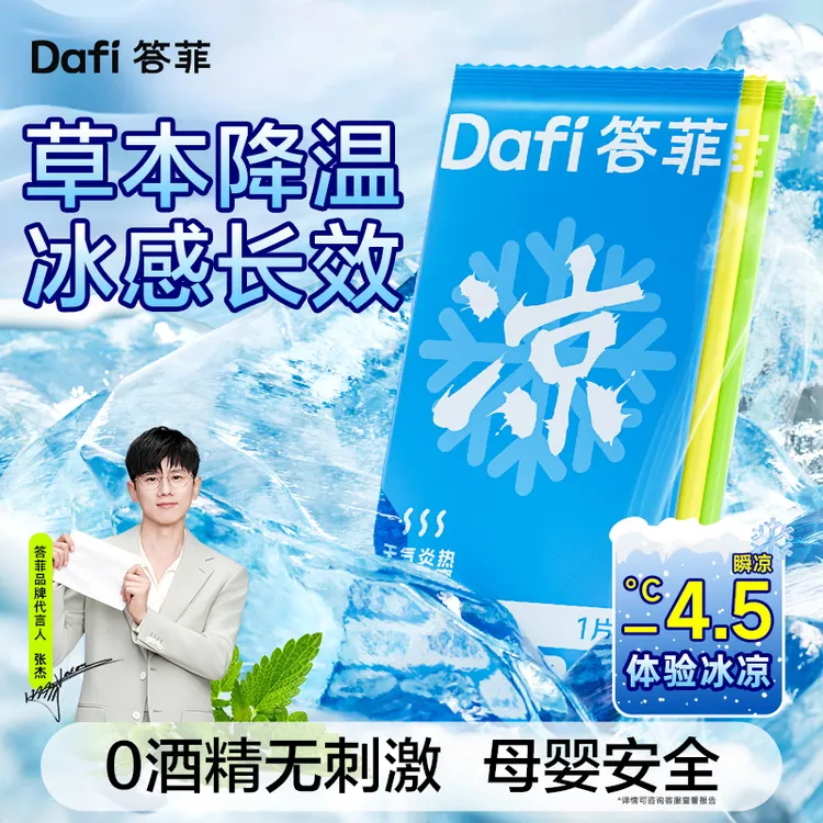 【答菲】冰感湿巾冷感清凉冰爽降温止汗军训防晒必备夏季小包湿巾