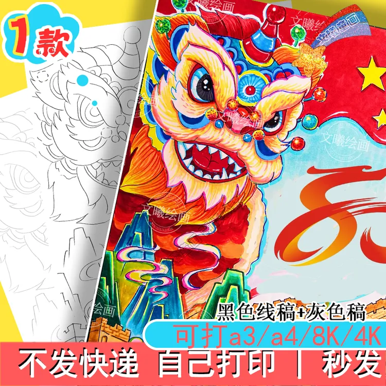 国庆超人气醒狮大爆款绘画手抄报模板电子版小学生国庆节线稿小报