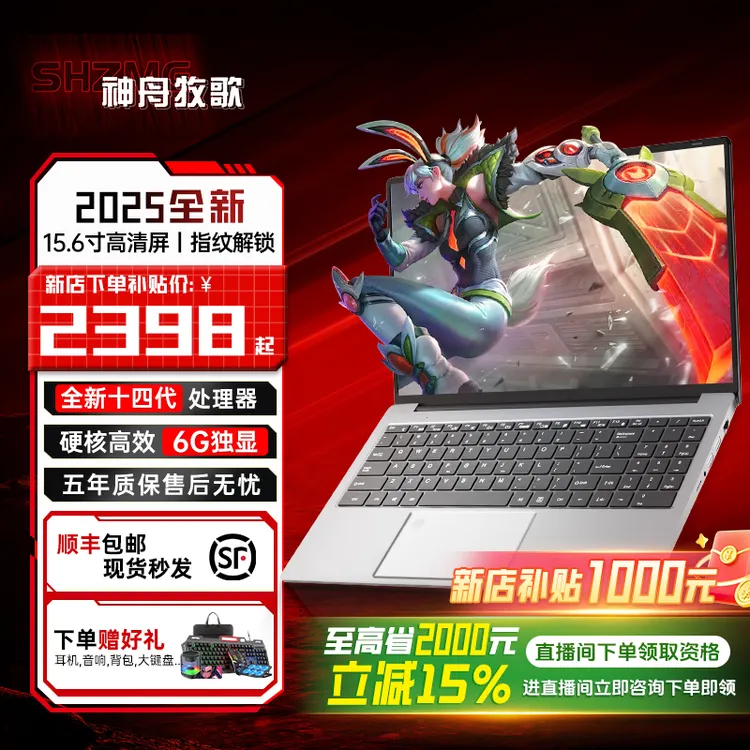 神舟牧歌双11新款6G独显游戏高性能编程设计办公手提笔记本电脑