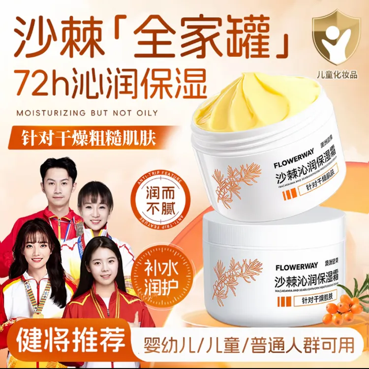 【官方推荐✅】沙棘沁润保湿霜补水滋润儿童宝宝面霜秋冬全家贴贴霜