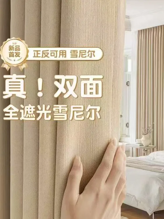 双面雪尼尔奶油风2025新款轻奢窗帘加厚遮光窗帘