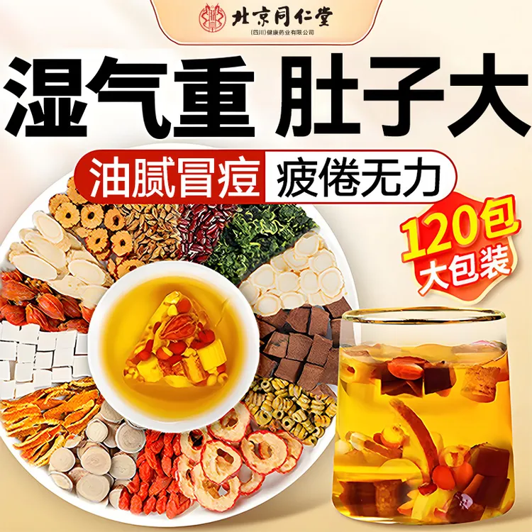 北京同仁堂茯苓祛湿茶红豆薏米脾胃虚调理去湿气重乏力舌苔厚
