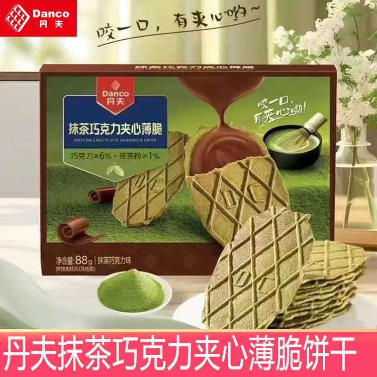 Danco/丹夫抹茶巧克力夹心薄脆饼干88g/盒纯黄油脆零食43g盒装