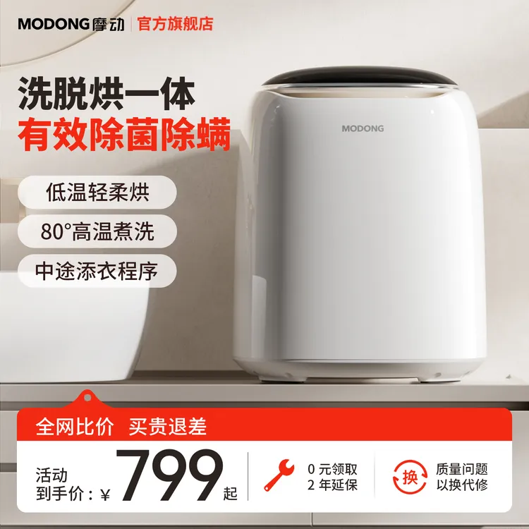摩动内衣裤洗衣机洗脱烘一体全自动洗袜机专用迷你小型洗袜子神器