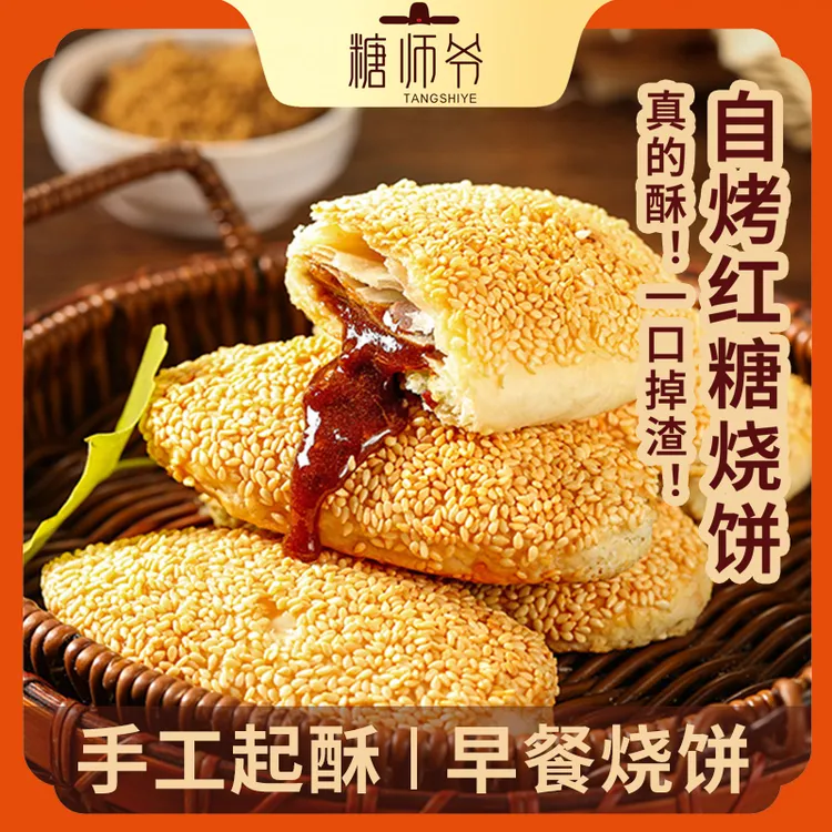 糖师爷红糖豆沙芝麻葱油饼蟹壳黄早餐千层饼煎饼手抓饼半成品酥饼