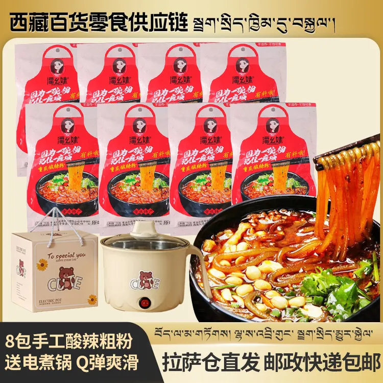 拉萨发货西藏包邮酸辣粉可泡可煮粗粉即食速食即食速食手工红薯粉