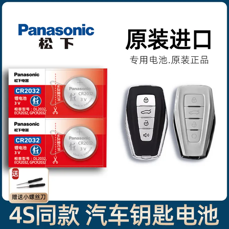 适用吉利博越 星瑞 帝豪 星越L银河A7汽车遥控器钥匙电池14-26款