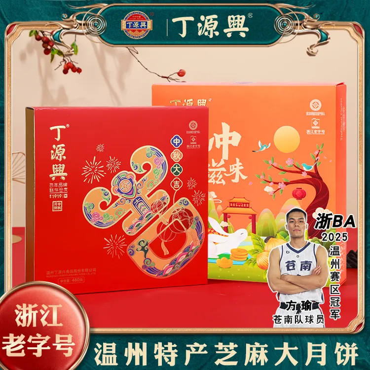 【组合装】丁源兴蛋黄鲜肉五仁大月饼蛋黄板栗饼礼盒装秋送礼