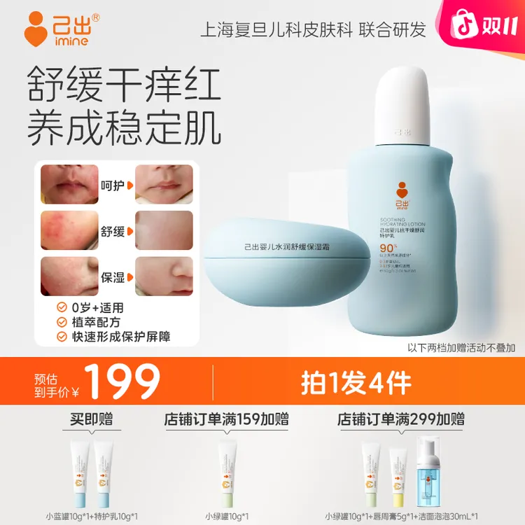 【爱如己出】【全身养护CP】面霜+特护乳舒缓保湿滋润全身养护-ZB