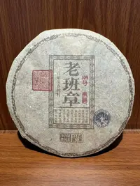 君君优选 老班章普洱熟茶饼357g 9月27
