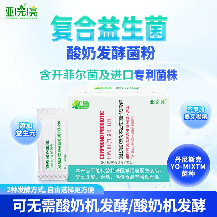 膳贞亚光亮复合益生菌酸奶发酵菌粉含开菲尔菌无需酸奶机手作酸奶