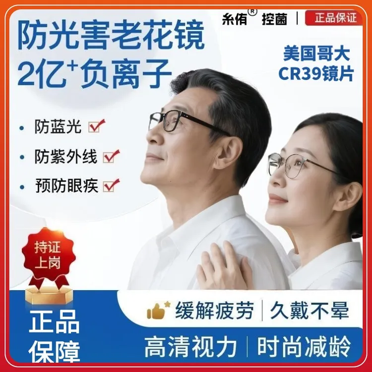 正品糸侑老花镜防光害负离子护眼镜中老年时尚减龄超高清视力护目