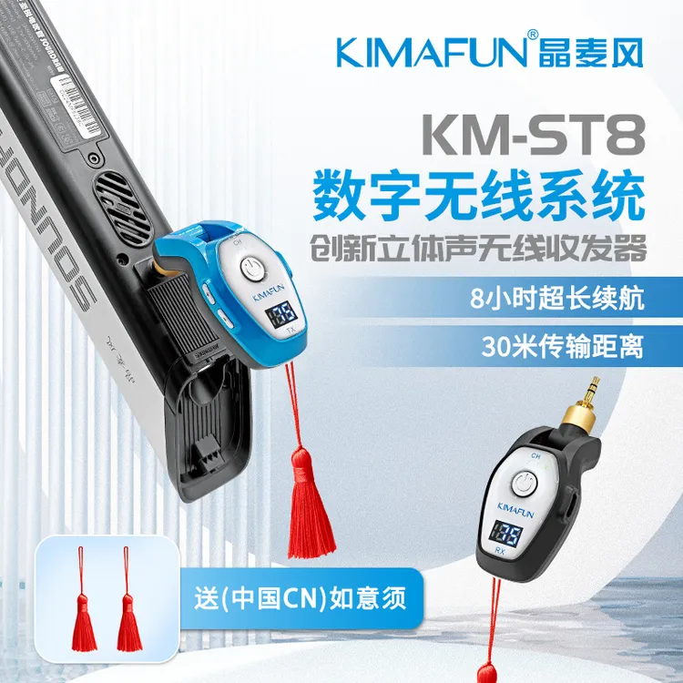 晶麦风ST8创新立体声电吹管无线收发器电吹管无线数字传感器