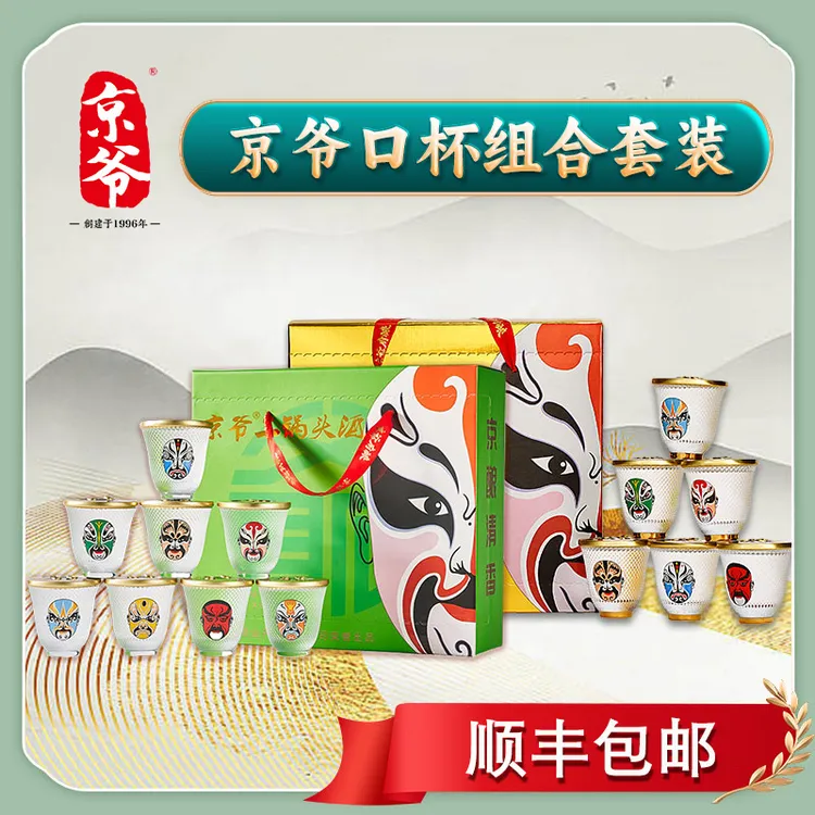 京爷北京二锅头脸谱口杯酒75ml/瓶*16微醺必备高颜值酒46度75ml