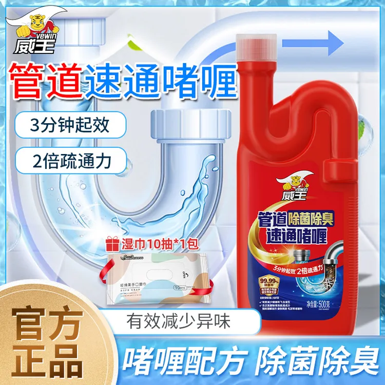 威王管道疏通液厨房马桶厕所地漏下水道堵塞强效疏通溶解去味除臭