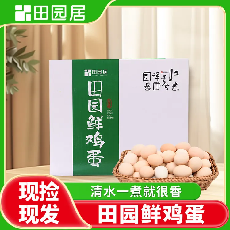 田园居鸡蛋无菌黑凤土鸡蛋40枚礼盒送礼健康营养包邮正宗农村