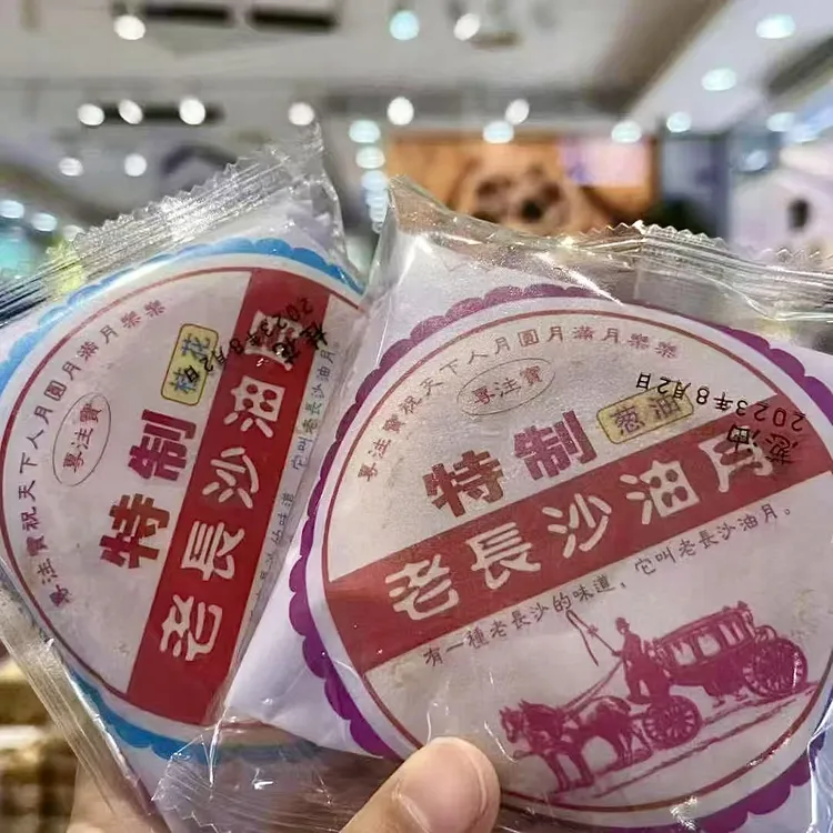老长沙酥月饼五仁葱油桂花酥皮传统老式油纸中秋送礼商超同款零食