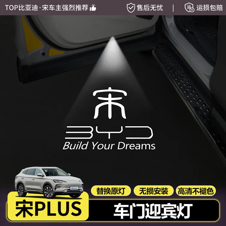 比亚迪宋plus车门迎宾灯秦L汉L唐L宋L投影灯氛围灯海豹海狮镭射灯