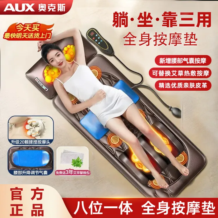 【双11抢先购】奥克斯按摩器颈椎背腰腿部多功能热敷床垫全身自动仪