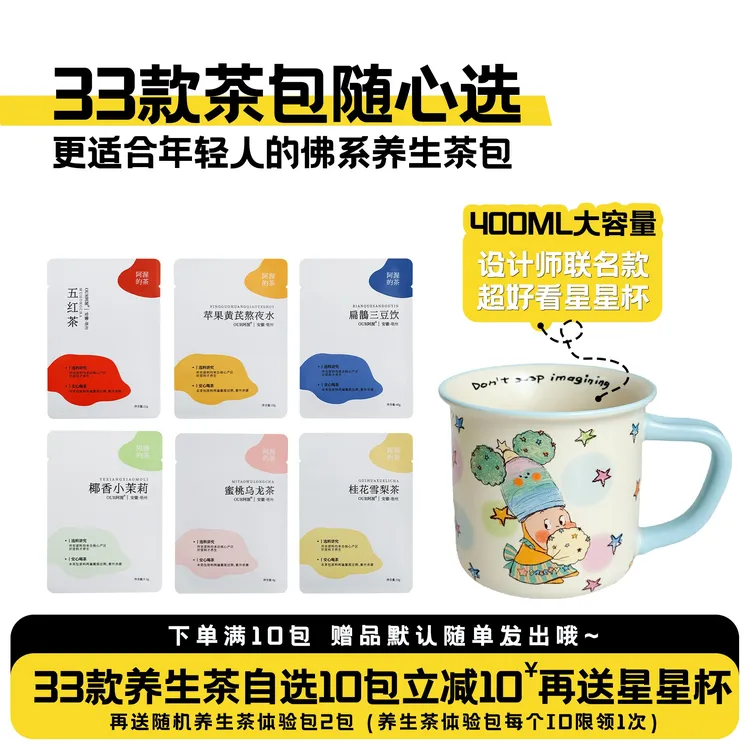 阿渥33款养生茶体验装茶包独立包装自选满10包立减10送星星杯