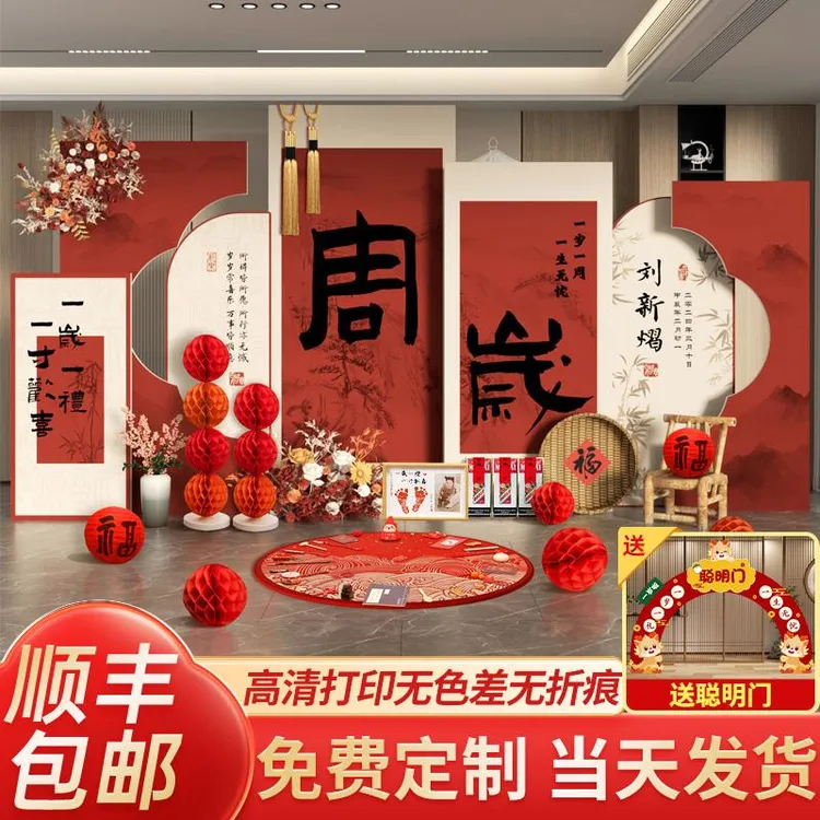 中式龙宝宝一周岁宴生日布置氛围感抓周礼背景墙装饰kt板仪式用品商品图