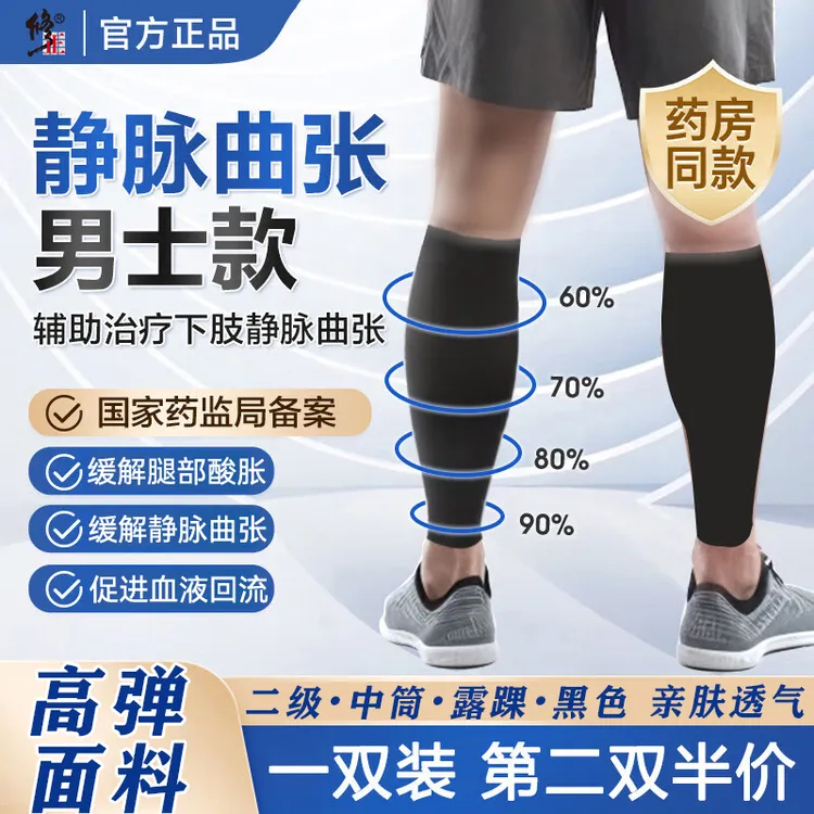 修正医用静脉曲张袜一级二级压力男士专用前术后弹力袜子压力袜防静脉血管护理男生中老年1级2专用的辅助治疗