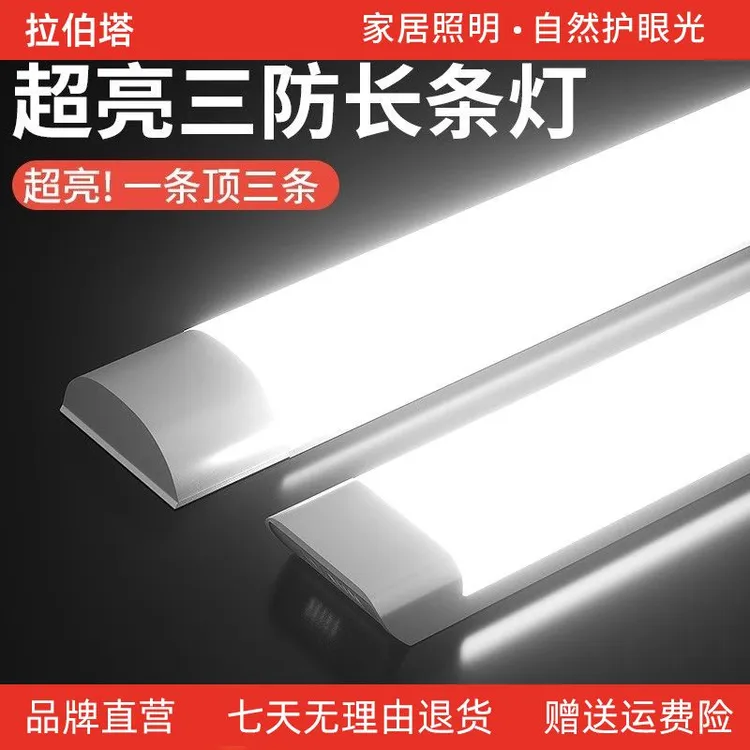 三防led长条灯一体化日光灯管全套办公灯吸顶家用条形1.2米支架灯