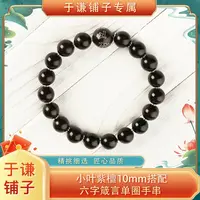 【于谦铺子专属】小叶紫檀银隔片六字真言单圈手串（预）