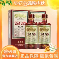 汾酒53度1924 /500ml*2瓶 清香型白酒