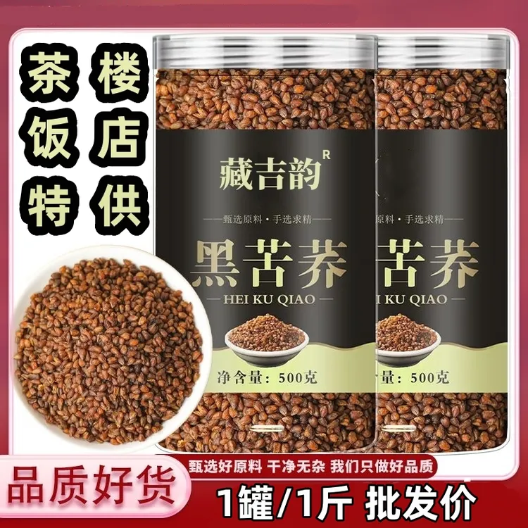 四川大凉山黑苦荞茶高海拔黑珍珠荞麦茶浓香型全胚芽黑苦荞米1斤