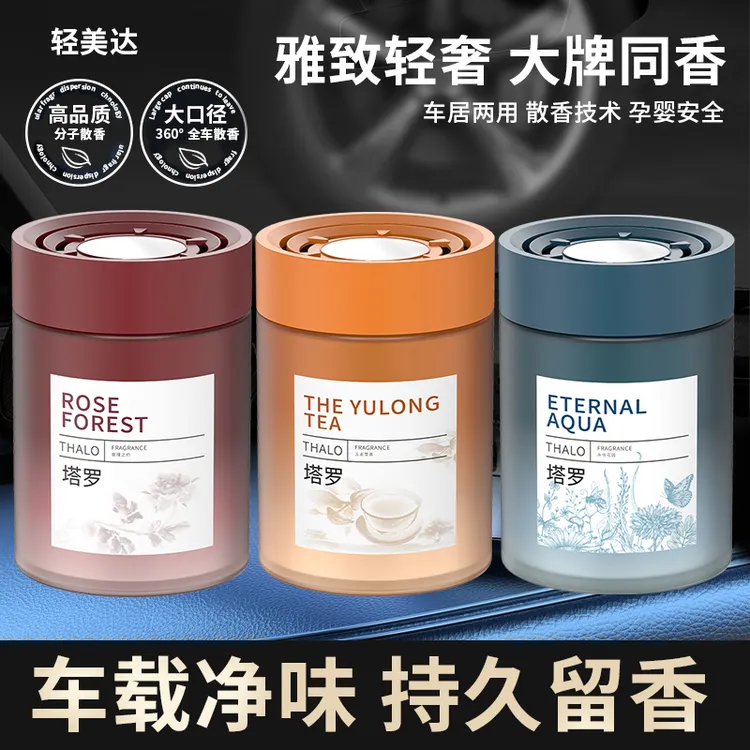 轻美达车载香薰2025新款汽车香水香氛香膏持久留香净化空气去异味