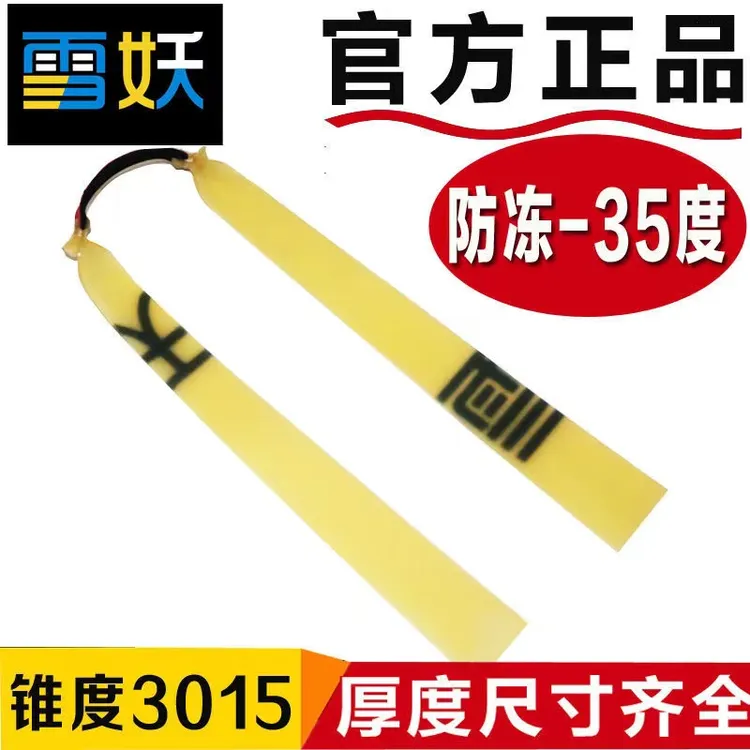30宽雪妖弹弓扁皮筋加厚加宽3015弹弓专用防冻暴力高弹力耐用皮筋