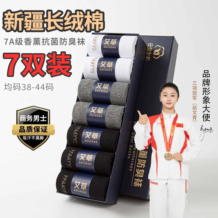 7A抗菌防臭袜艾草香熏袜子男款中筒运动吸汗长筒棉袜四季款【7双】