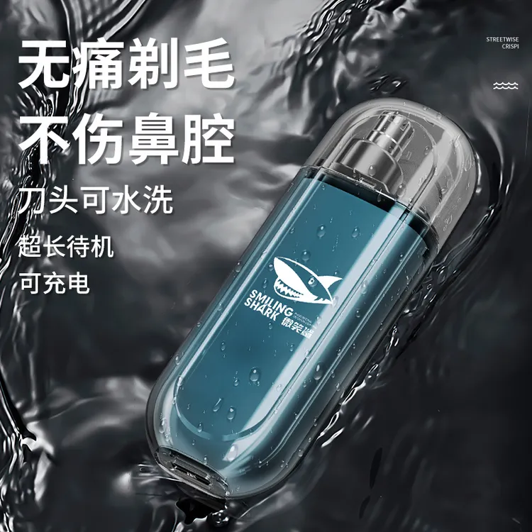 微笑鲨电动鼻毛修剪器电动剃修鼻毛神器男女通用鼻孔剪鼻毛刀322
