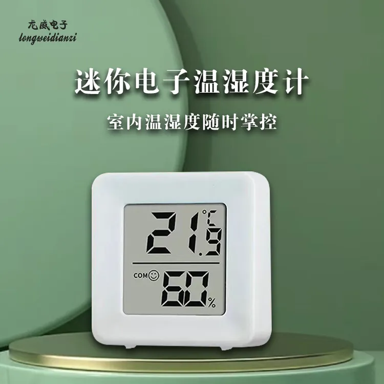 【新疆包邮】电子数字屋内湿度计家用精度温度计迷你款可贴墙