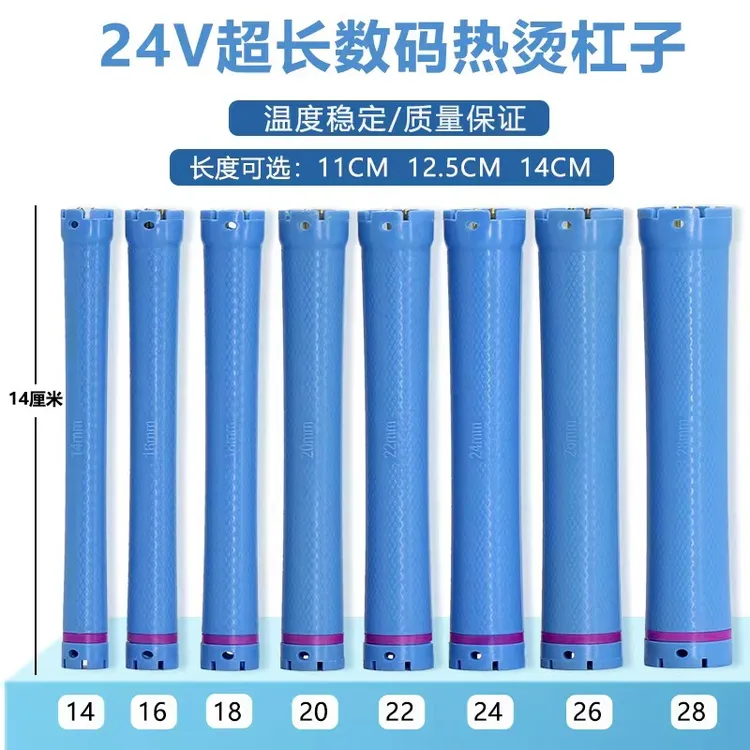 24V超长热烫杠数码加长烫发杠美发艾文陶瓷烫杠子热烫杠子