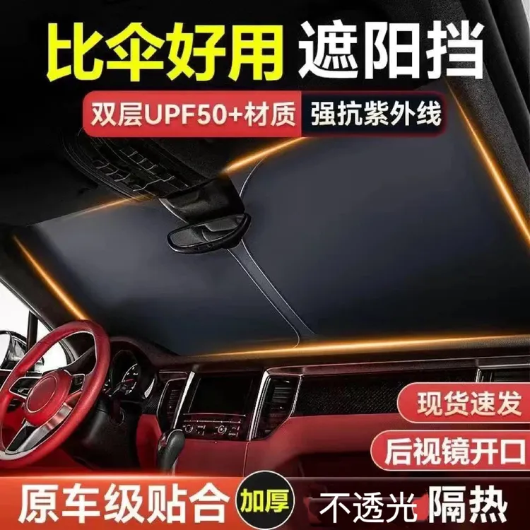 汽车遮阳帘前挡风玻璃车窗车内防晒隔热遮阳挡板车载神器遮阳伞罩