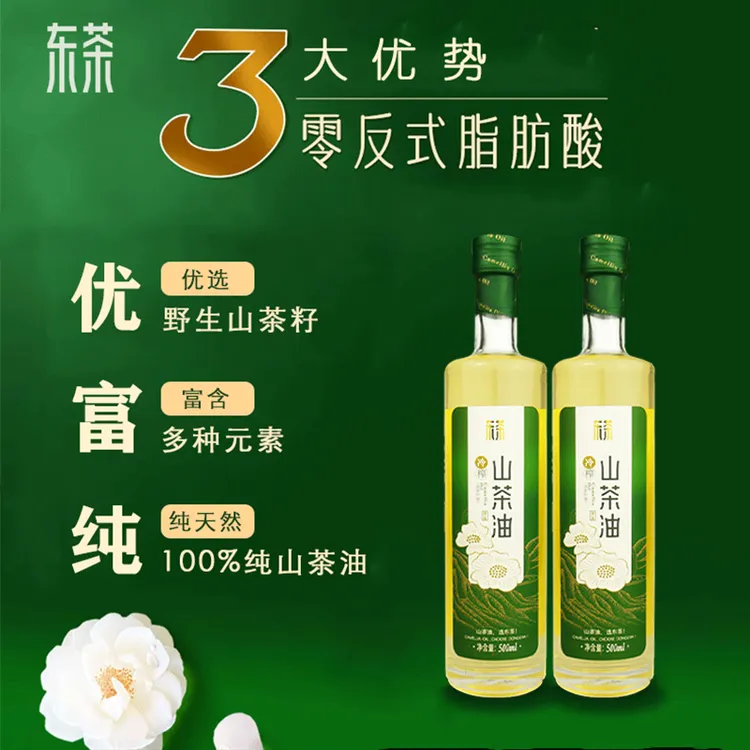 东茶有机山茶油500ML*2瓶精选优质山茶100%山茶油