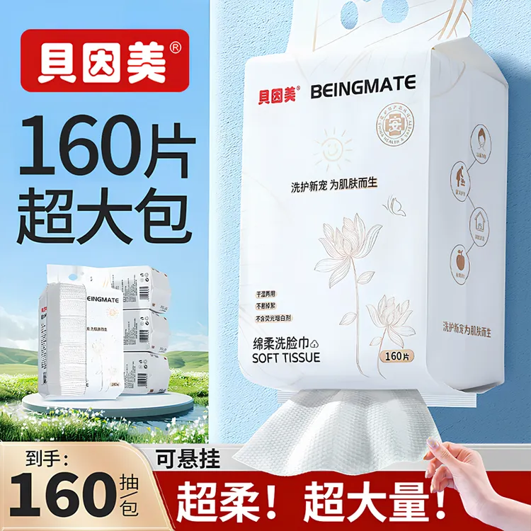 贝因美提装洗脸巾珍珠纹母婴可用加厚加大一次性洁面绵柔巾悬挂式