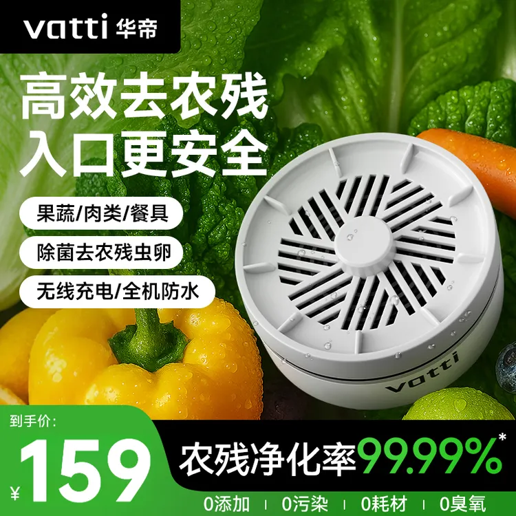 华帝食材净化机农药净化全自动果蔬肉类消毒无线清洗机全身可水洗商品图