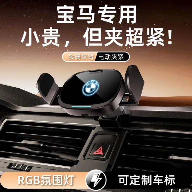 高颜值 宝马5系X5X6X7专用手机车载电动夹紧支架3系i3/530Li525Li