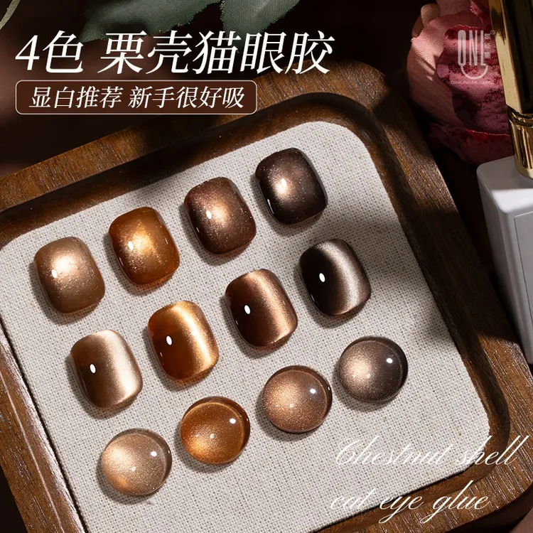 氢能量栗壳猫眼甲油胶 显白推荐 新手很好吸超亮百搭猫眼胶