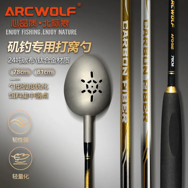 北际狼矶钓打饵勺超轻碳素竿稍钛合金打窝勺海钓远投抛饵打窝勺